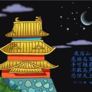 唐-李白-夜宿山寺
