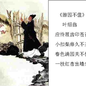 宋-叶绍翁