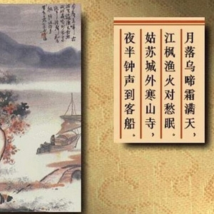 唐-张继-枫桥夜泊