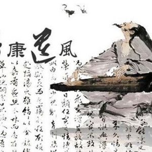 汉-嵇康