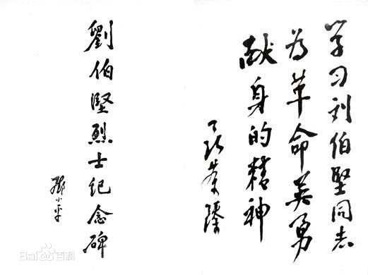 近代-刘伯坚