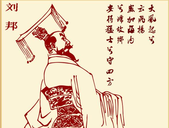 汉-刘邦