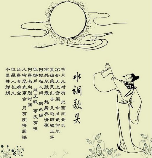 宋-苏轼