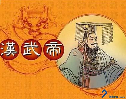 汉-刘彻